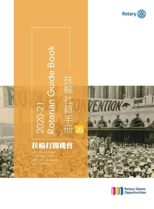 2020-21社員手冊印刷版 2020-21社員手冊印刷版