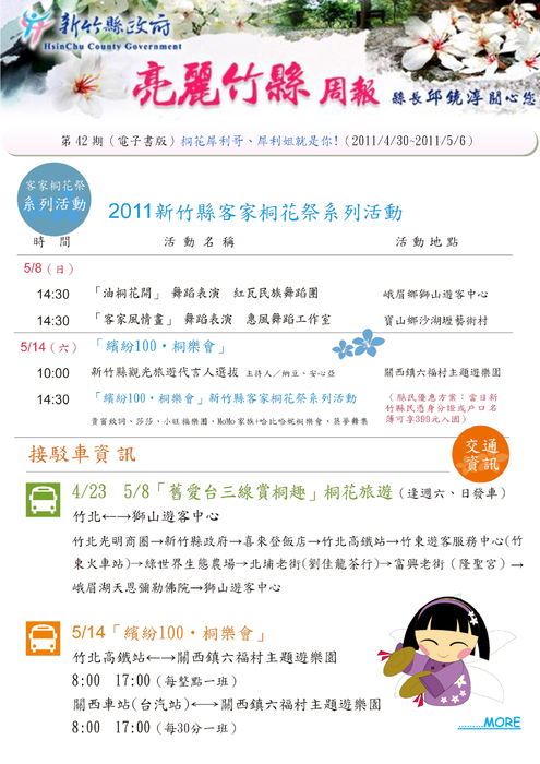 新竹縣政府亮麗竹縣周報 新竹縣政府亮麗竹縣周報