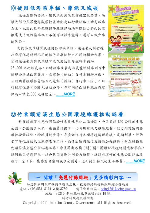 新竹縣政府亮麗竹縣周報