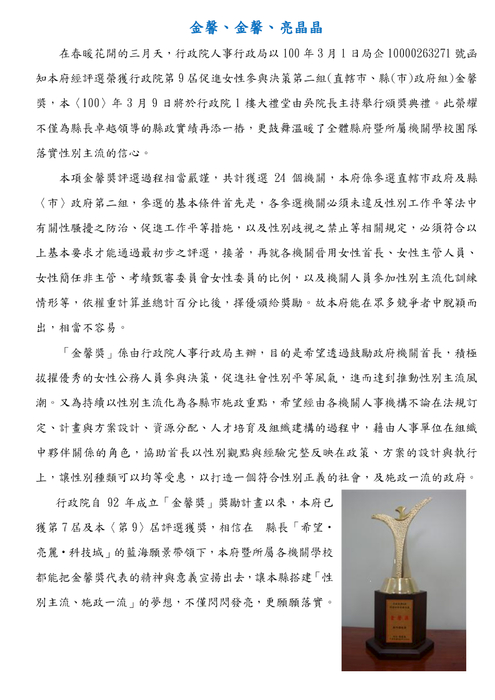 新竹縣政府亮麗竹縣周報