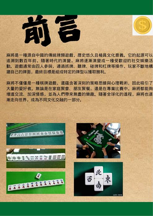 企劃書-麻將 (3)