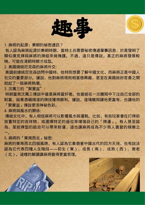 企劃書-麻將 (3)