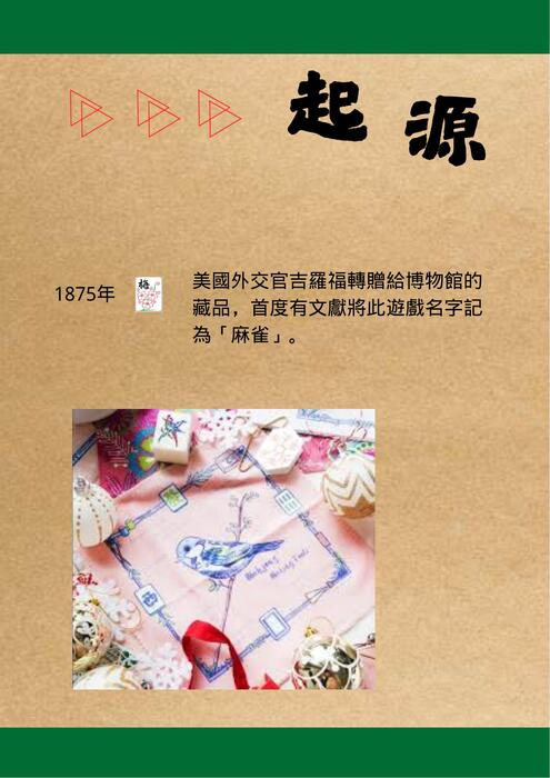 企劃書-麻將 (3)