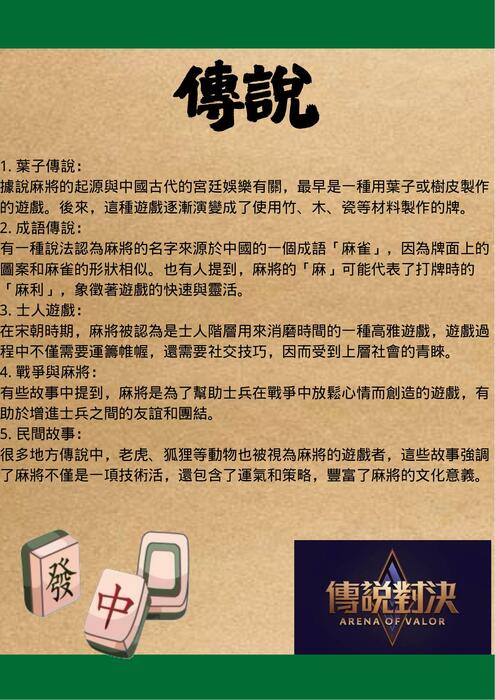企劃書-麻將 (3)