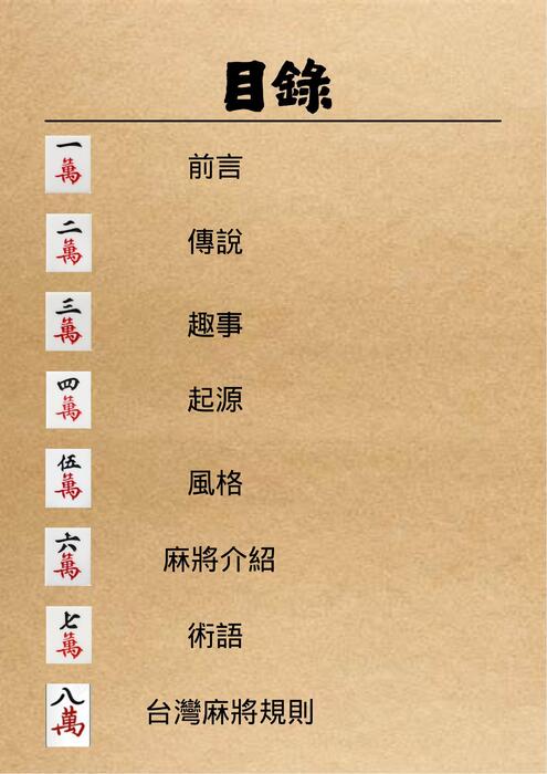 企劃書-麻將 (3)