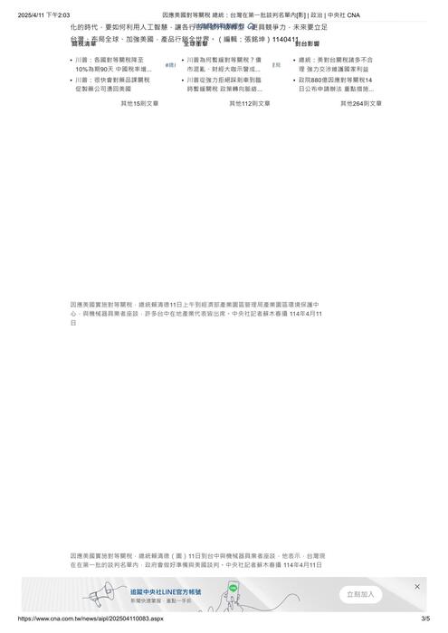 因應美國對等關稅 總統：台灣在第一批談判名單內[影] _ 政治 _ 中央社 cna
