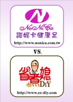 『諾妮卡健康足』vs『省煮媳DIY』電子書