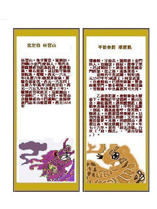 名人故事