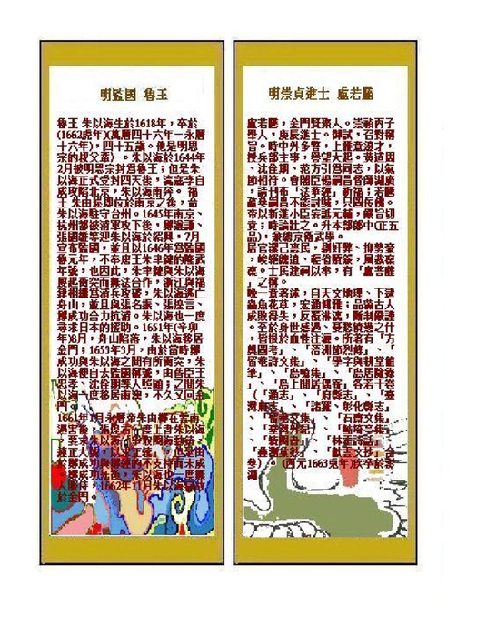 名人故事