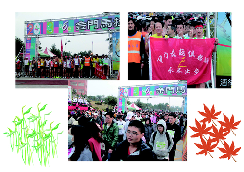 2013金門馬拉松