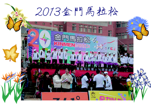 2013金門馬拉松