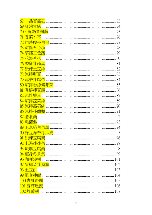100道素菜a