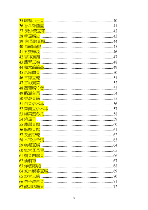 100道素菜a