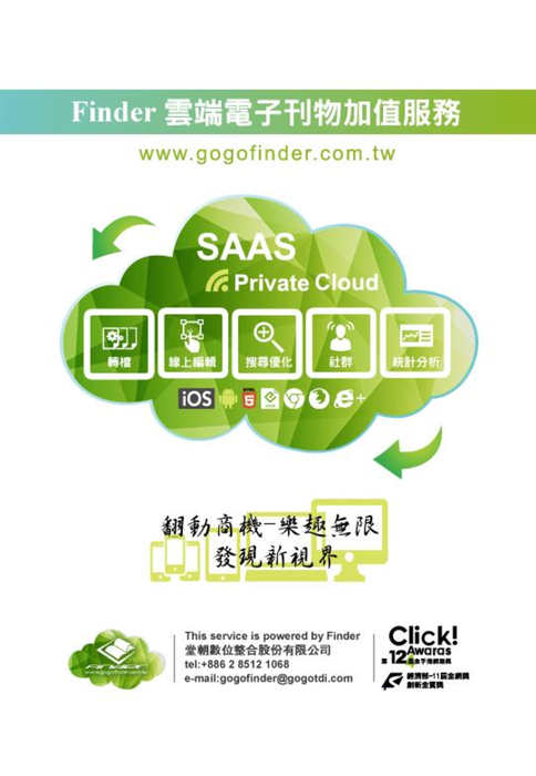 1030730電子報 1030730電子報