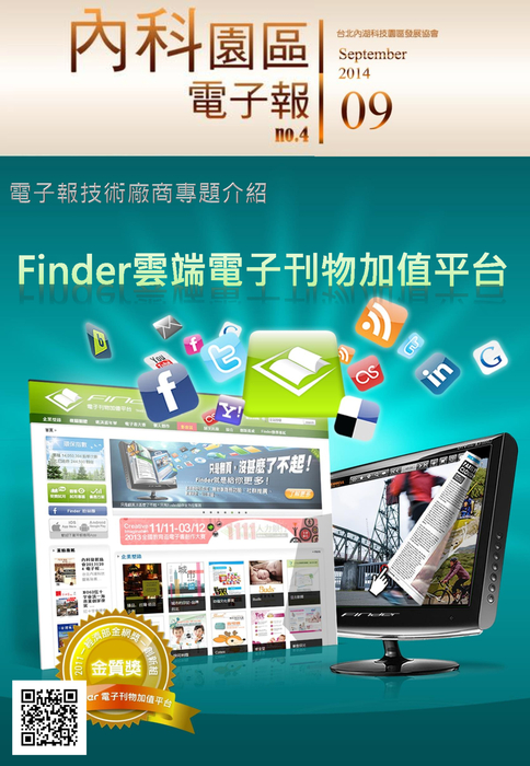 內科電子報封面故事