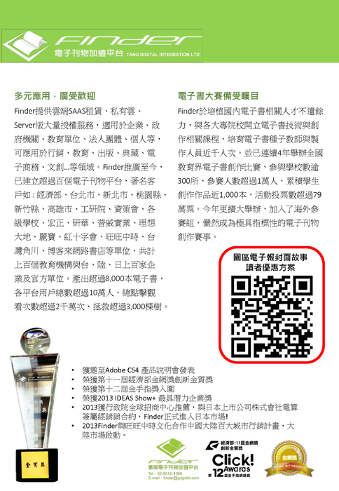 內科電子報封面故事