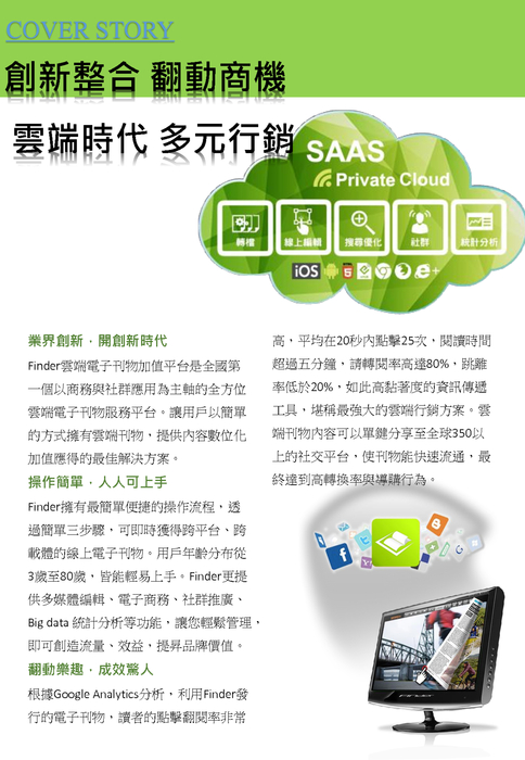 內科電子報封面故事