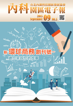 內科協會2015.10.07~新環球商務創刊號~邀您來說您的故事