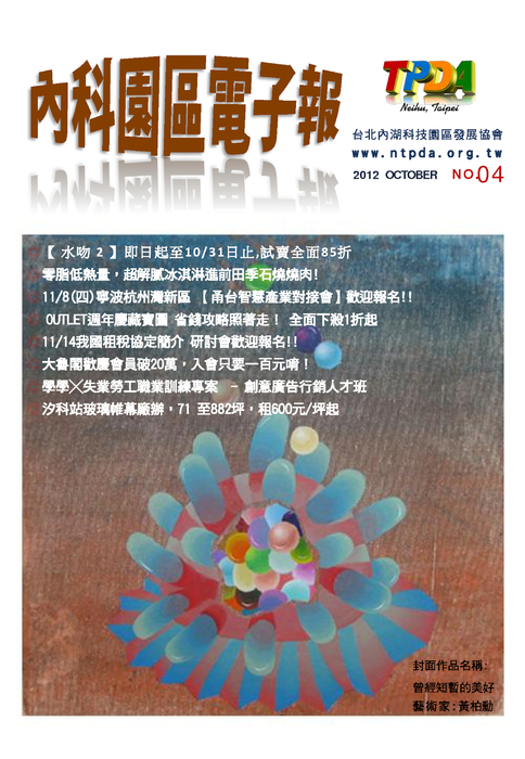 1011023電子報 1011023電子報