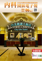 內科園區2016.06.01電子報:台北麗湖大飯店 City lake hotel