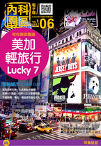 內科園區2017.06.07電子報: 美加輕旅行Lucky 7...