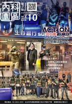 內科園區2017.10.18電子報：ACTion Bunker -防空動