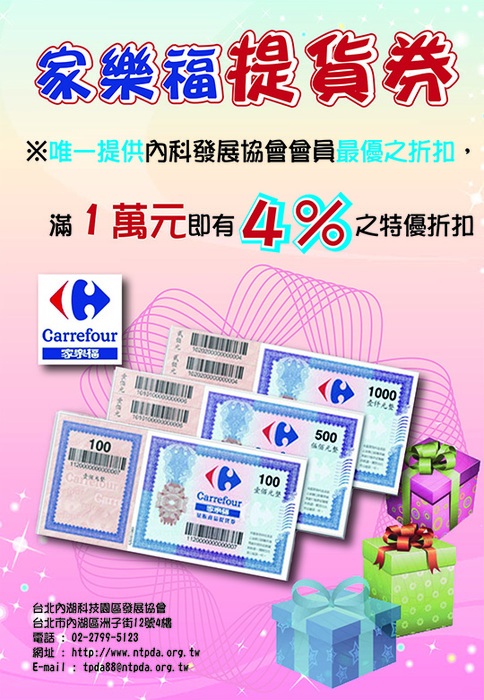 14內科協會-4p家樂福-3