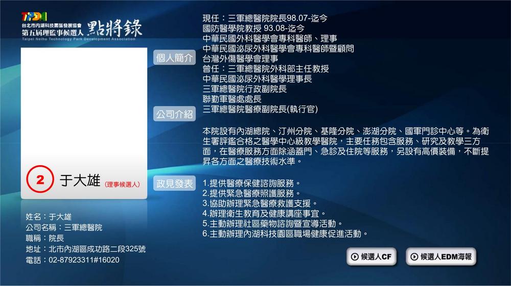 理事候選人于大雄