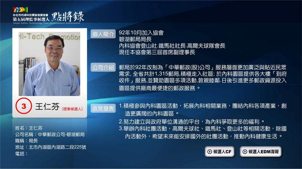 理事候選人王仁芬