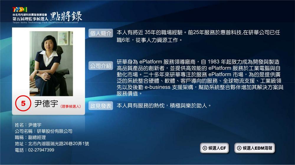 理事候選人尹徳宇