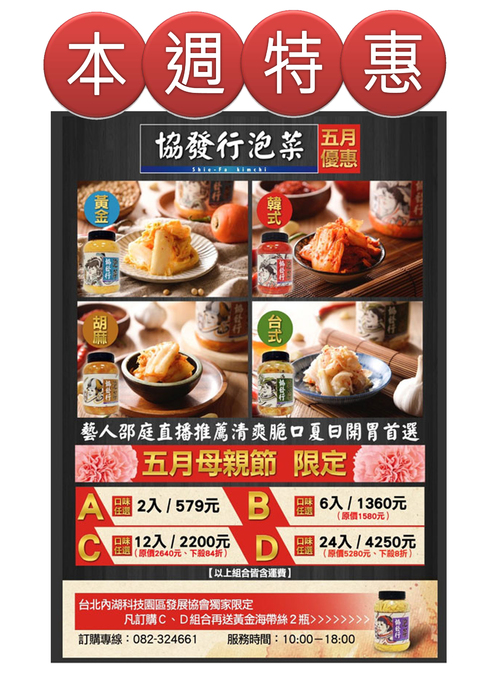 本週特惠