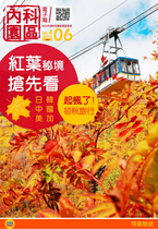 內科園區2018.06.27電子報：紅葉秘境搶先看...起楓了!初秋旅行