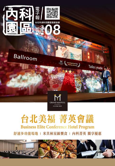 內科園區2026.08.19電子報：台北美福 菁英會議｜舒適多功能場地|米其林星級饗食｜內科菁英 獨享優惠