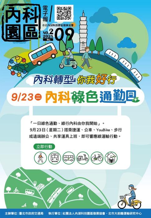 內科園區2025.09.10電子報：9/23(二) 內科綠色通勤日!內科轉型 你我好行