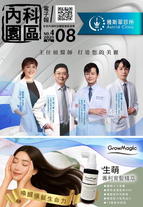 內科園區2025.08.27電子報：雅斯翠診所 為您的美麗打造出的專屬新藝術殿堂「美麗零距離! 唯有雅斯翠!」