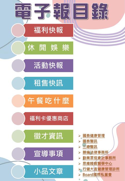 0827電子報