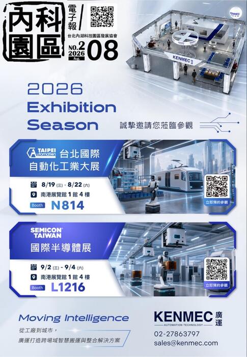 內科園區2026.08.12電子報：AI 驅動新世代，引領產業新未來