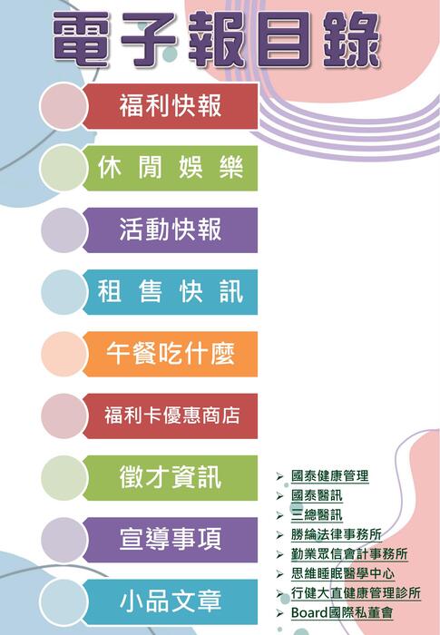 0820電子報