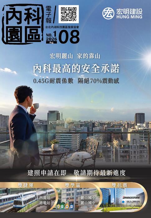 內科園區2026.08.05電子報:宏明建設｜宏明麗山 家的靠山 內科最高的安全承諾