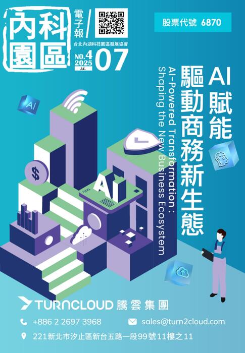 內科園區電子報 2025.07.23：科技創造智慧生活 騰雲引領新零售潮流