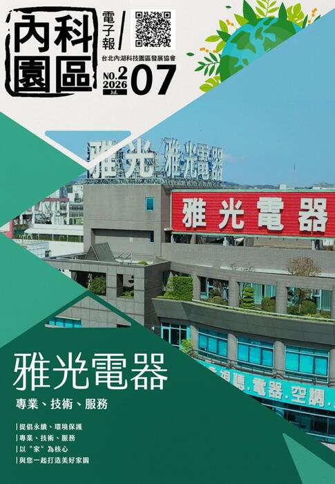 內科園區電子報 2026.07.08：雅光商城旗艦館  與您一起打造美好家園