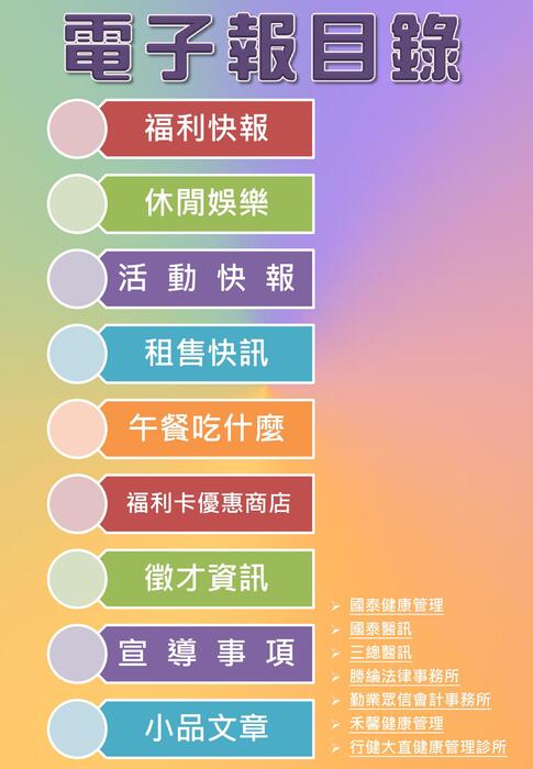 0701電子報