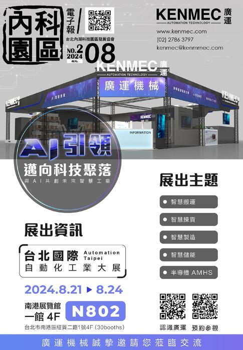 0814電子報