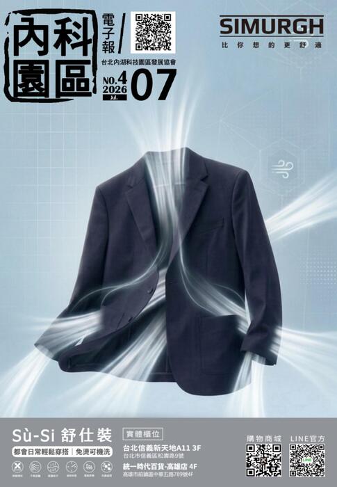 內科園區2026.07.22 電子報：SIMURGH比你想的更舒適｜Su-Si 舒仕裝  都會日常輕鬆穿搭 免燙可機洗
