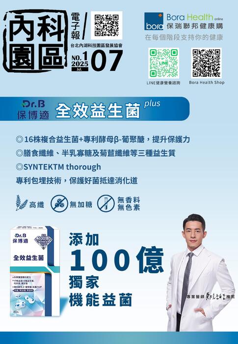 內科園區2025.07.02電子報：Bora Health保瑞聯邦健康購 ｜守護大眾健康
