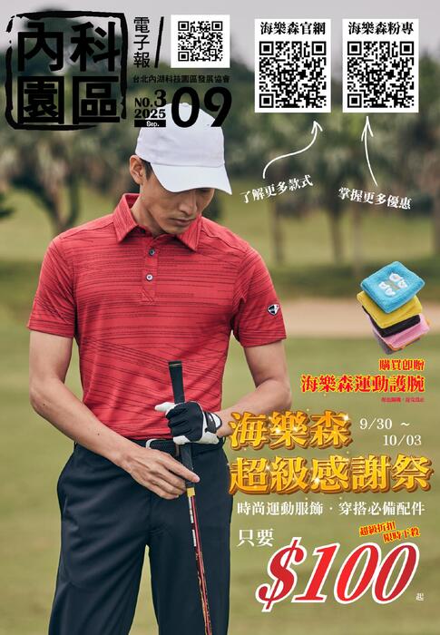 內科園區2025.09.17電子報：海樂森horizons  9/30(二)-10/3(五) 一年一度的超級感謝祭