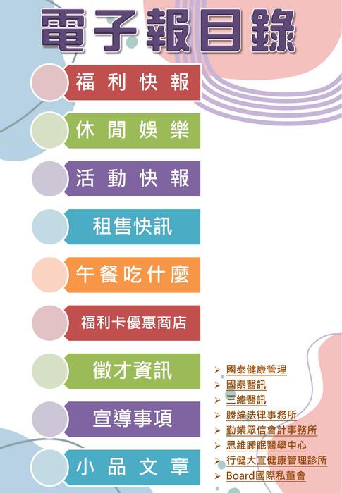 1008電子報