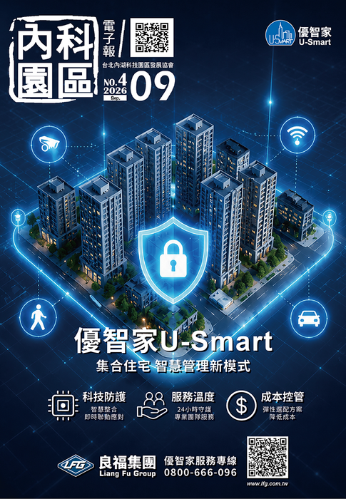 內科園區2026.09.23電子報：良福集團｜優智家U-Smart  集合住宅 智慧管理新模式