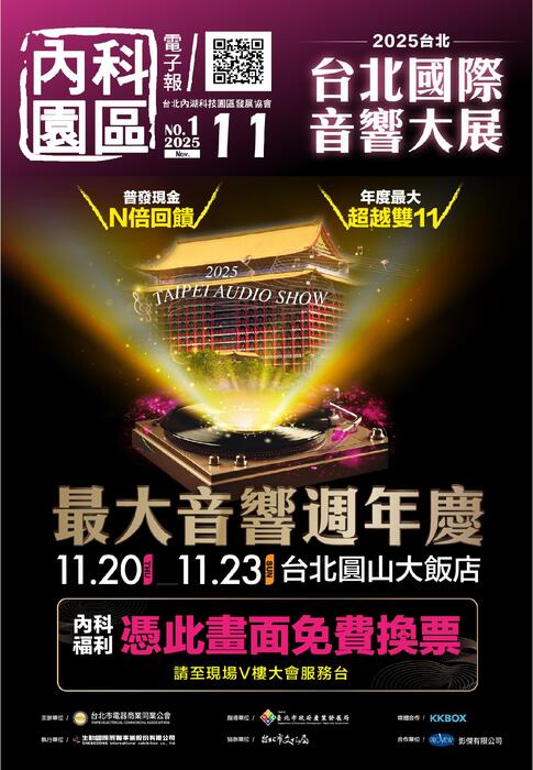 內科園區2025.11.05電子報：2025 TECA台北國際音響大展 11/20 (四) - 11/23 (日)  超越雙11最大音響週年慶