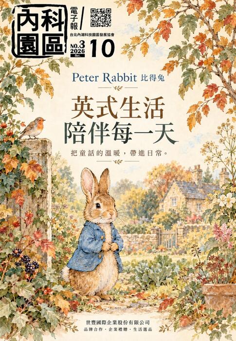 內科園區2026.10.21電子報：Peter Rabbit 比得兔｜英式生活 陪伴每一天  把童話的溫暖,帶進日常。